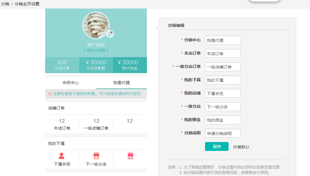 分销主页设置——安菲云微分销系统分销主页设置