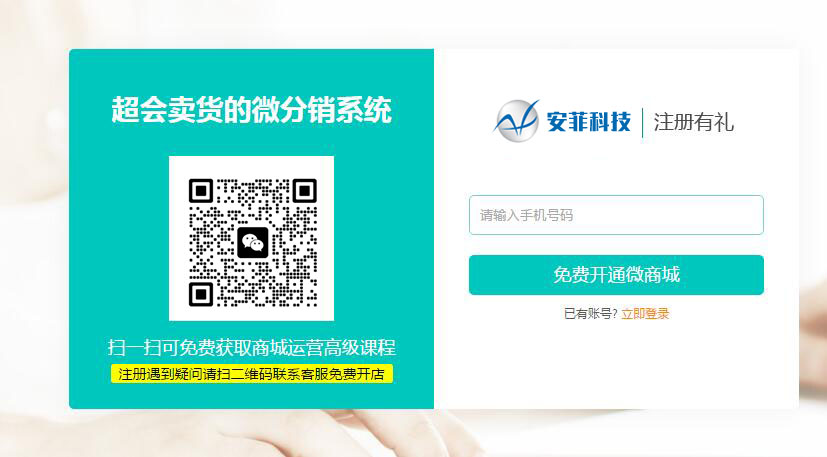 如何注册及登录安菲云后台？