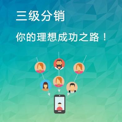 如何快速建立微信二级分销商城