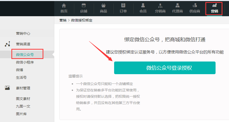 在微信开店铺怎么开?最详细步骤