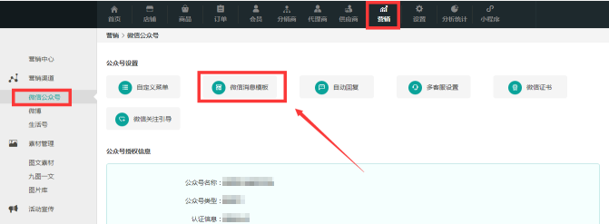 在微信开店铺怎么开?最详细步骤