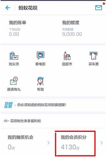 2018蚂蚁积分怎么兑换免费额度?蚂蚁积分兑换免费提现额度教程