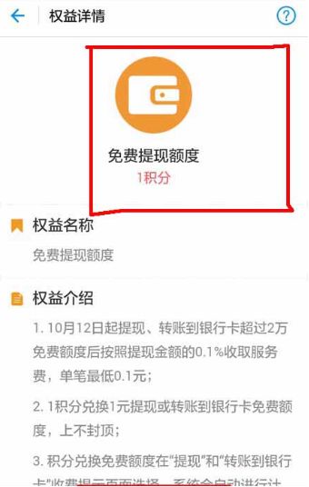 2018蚂蚁积分怎么兑换免费额度?蚂蚁积分兑换免费提现额度教程