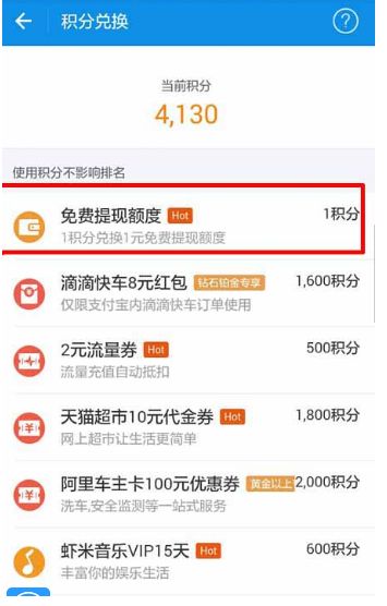 2018蚂蚁积分怎么兑换免费额度?蚂蚁积分兑换免费提现额度教程