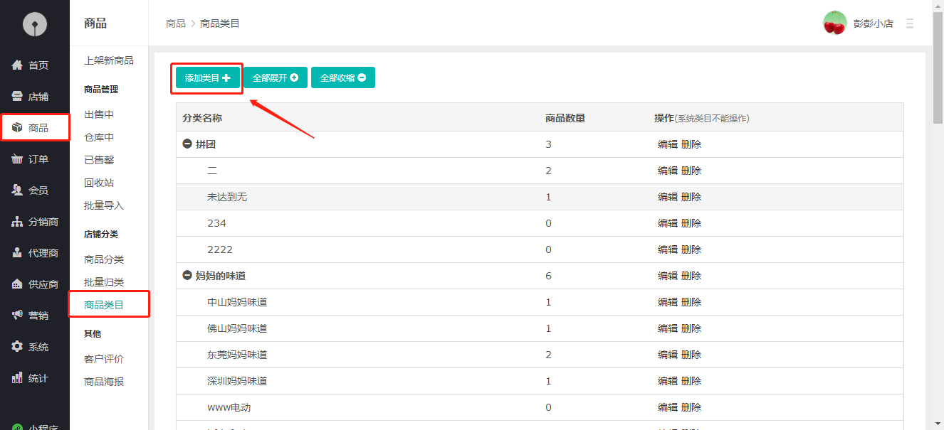 1.如何上架新商品