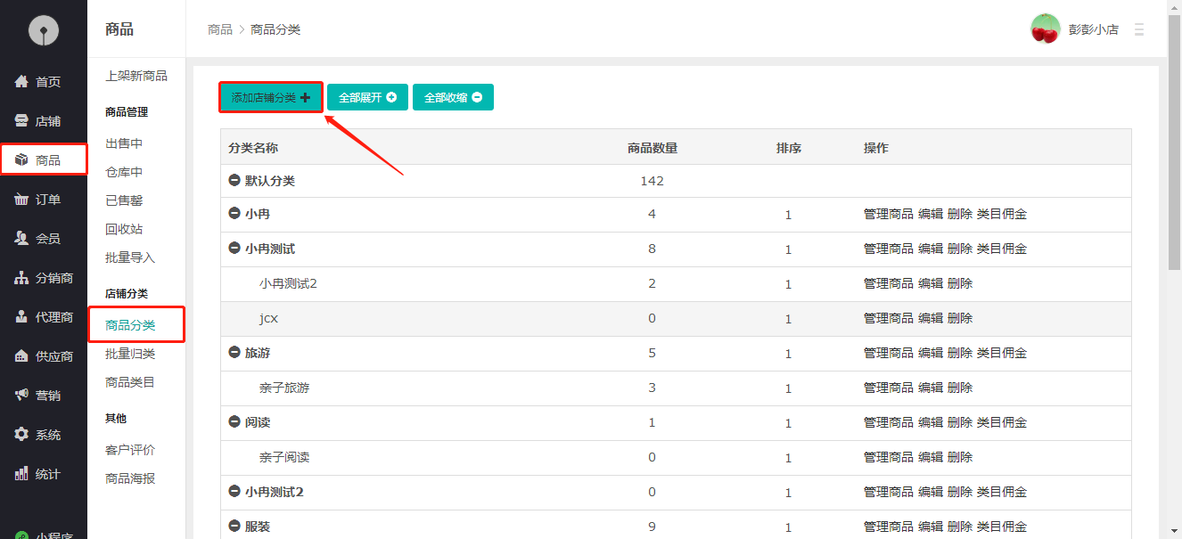 1.如何上架新商品