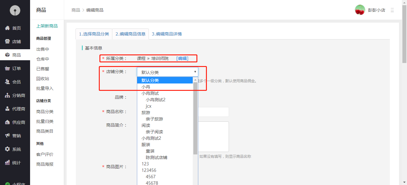 1.如何上架新商品