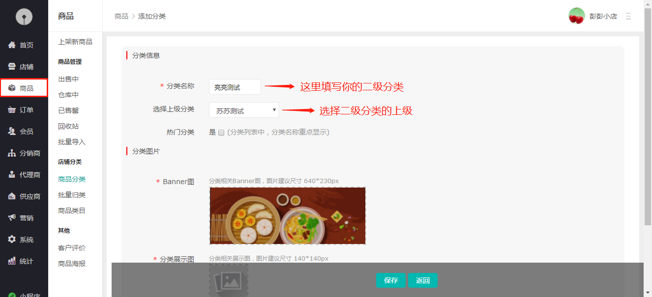 2、如何添加二级店铺分类
