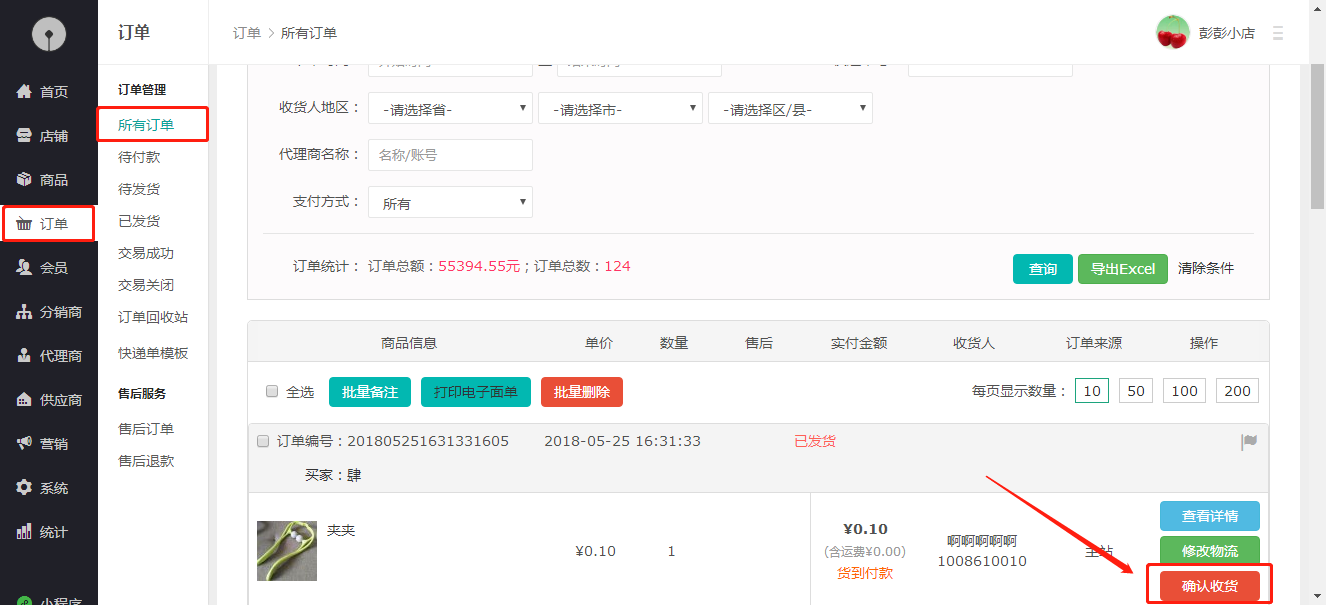 5、订单发货后客户一直不确认收货后台是否可以确认收货