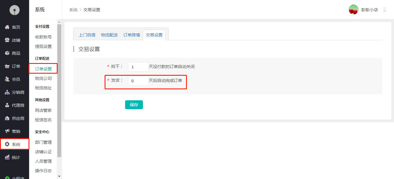 5、订单发货后客户一直不确认收货后台是否可以确认收货