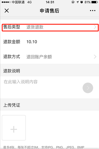 6、售后订单退款流程