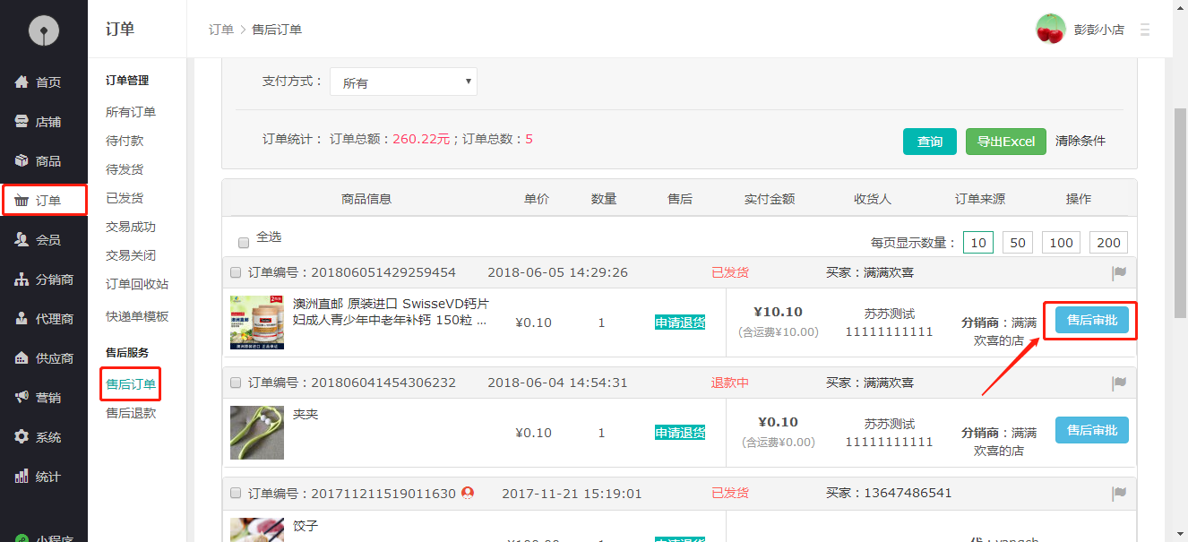 6、售后订单退款流程