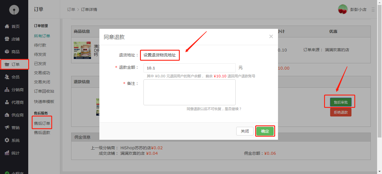 6、售后订单退款流程