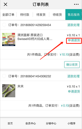 6、售后订单退款流程