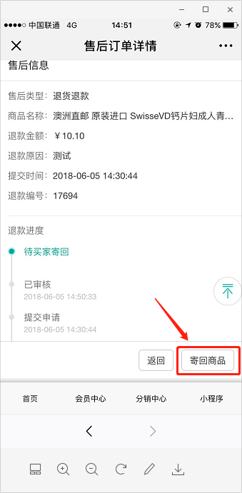 6、售后订单退款流程