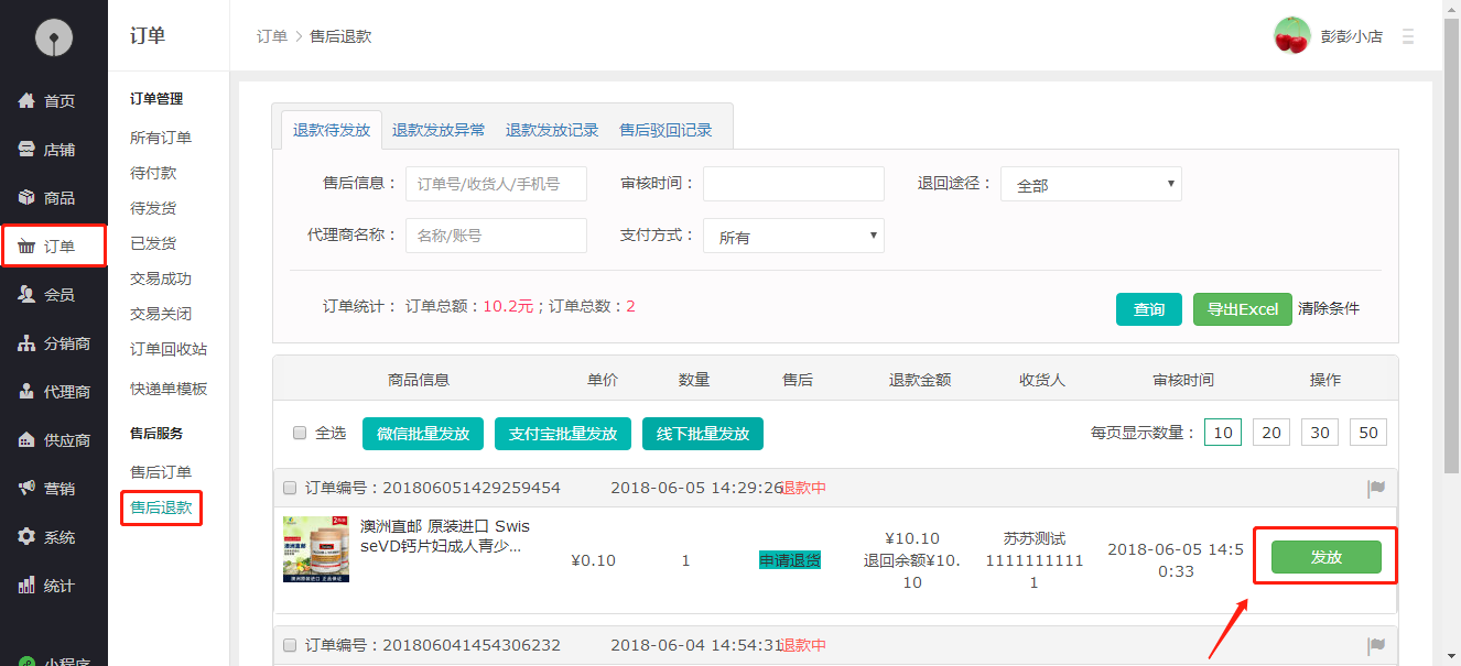 6、售后订单退款流程