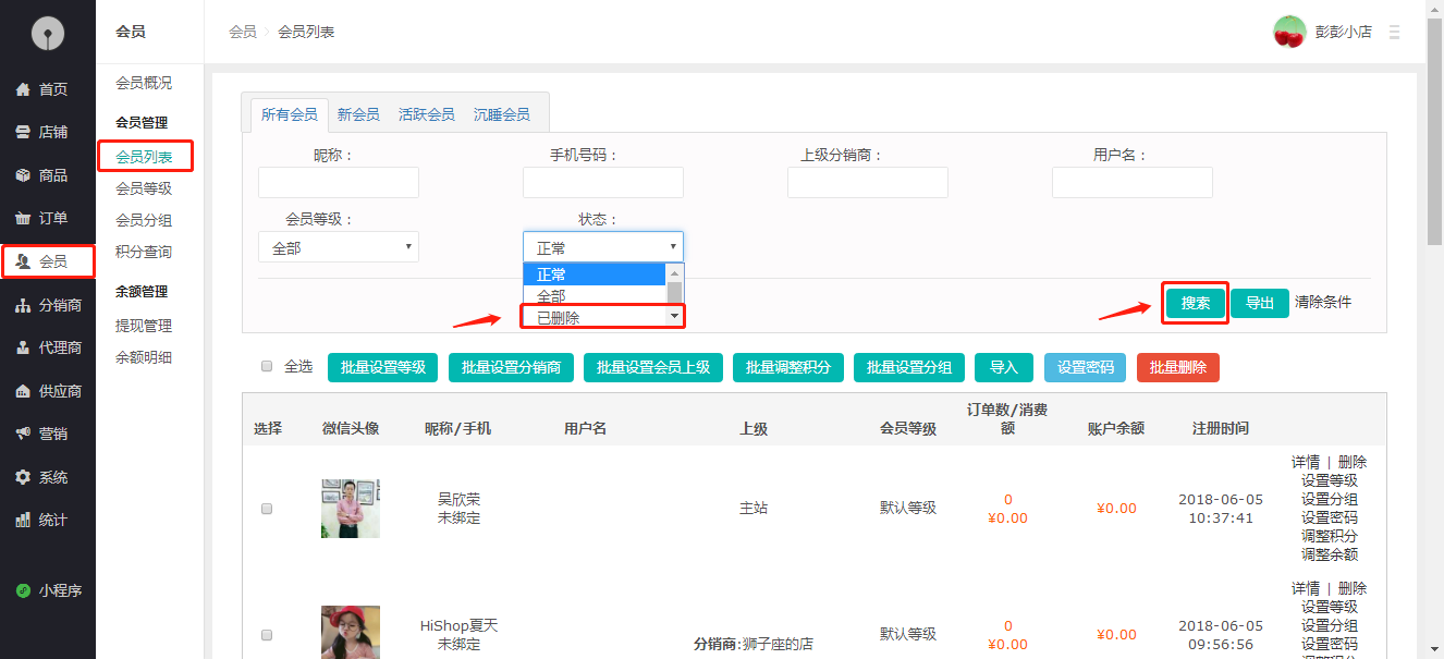 7、商城会员删除，在哪里恢复?