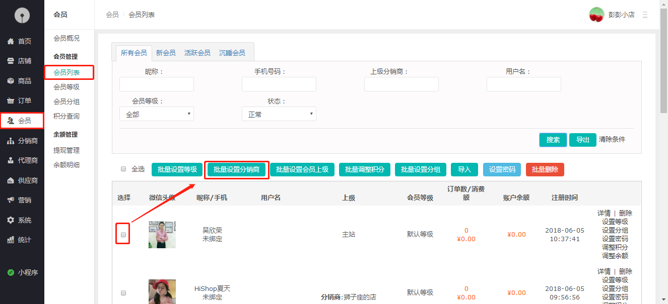 如何成为分销商?