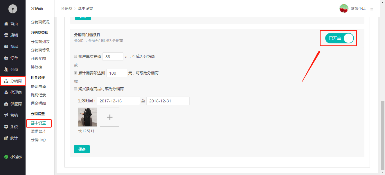 如何成为分销商?