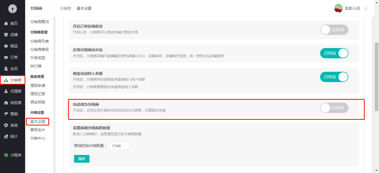 如何成为分销商?