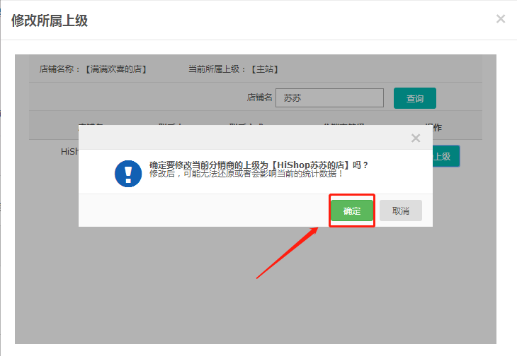 如何调整分销商上级？