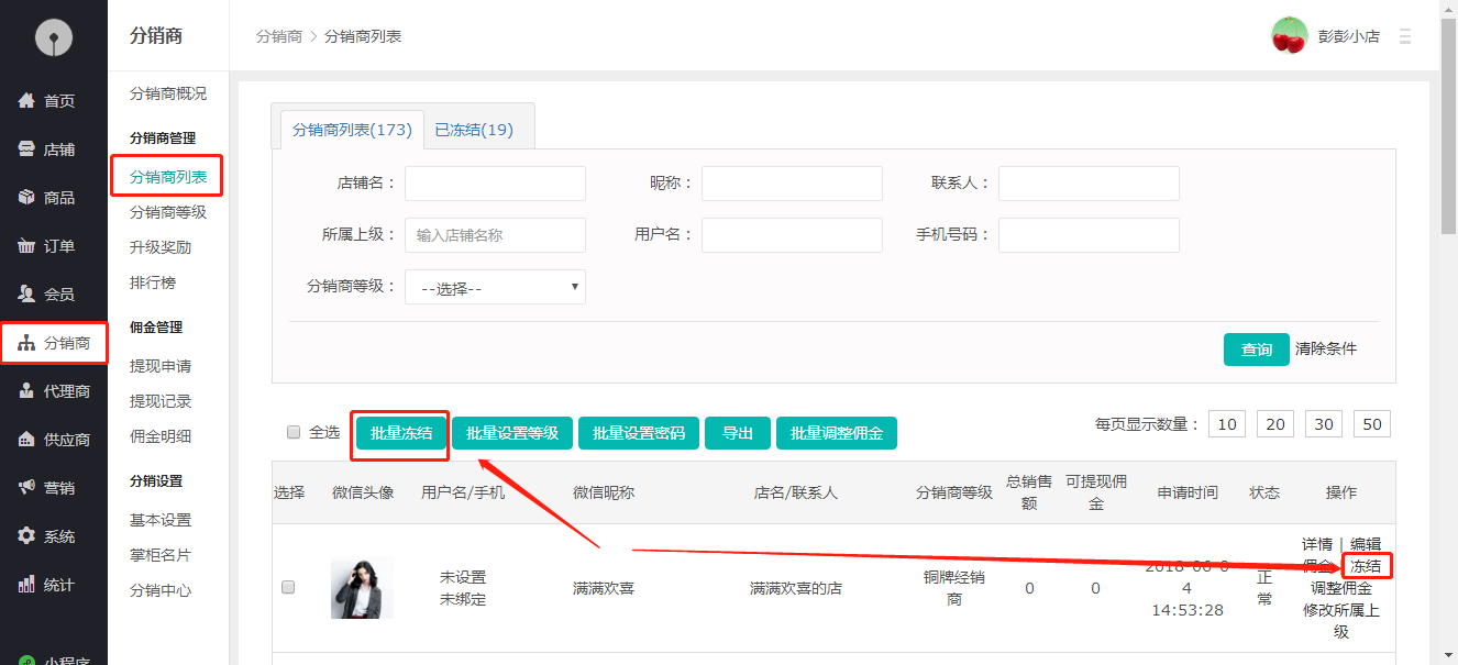 分销商销量不行想取消其分销资格应如何做？