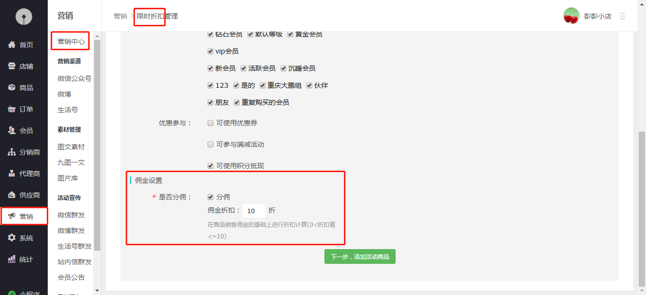 系统的算出的佣金跟设置的比例对不上的时候，要检查营销活动是否设置了分佣，如限时折扣活动