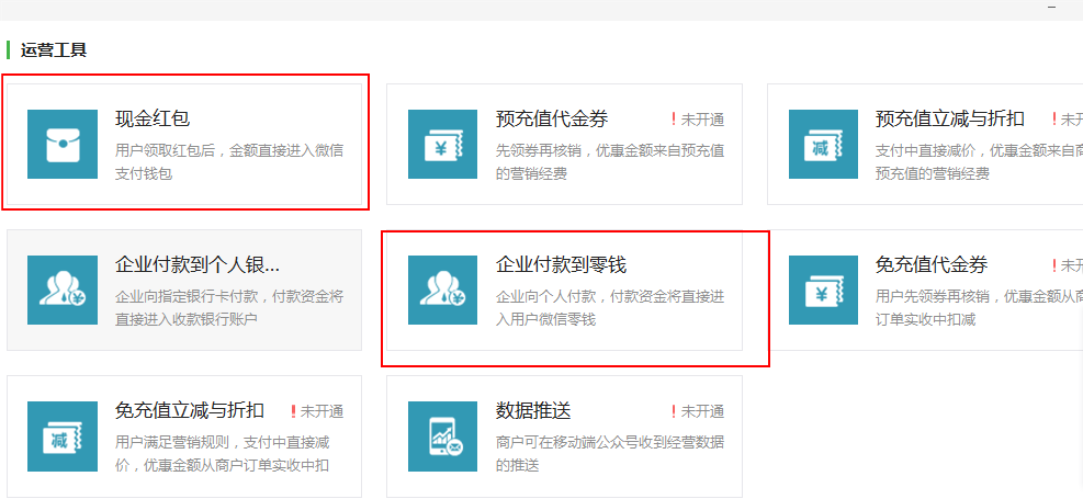 开通微信企业付款在哪里可以查看到?