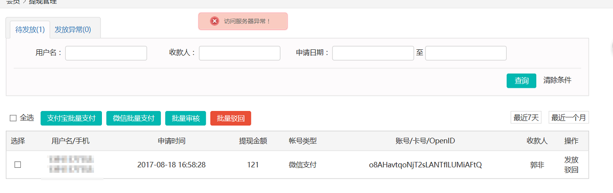 提示访问服务器异常？