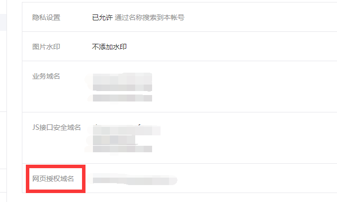 绑定独立域名以后未填写网页授权域名报如下错误