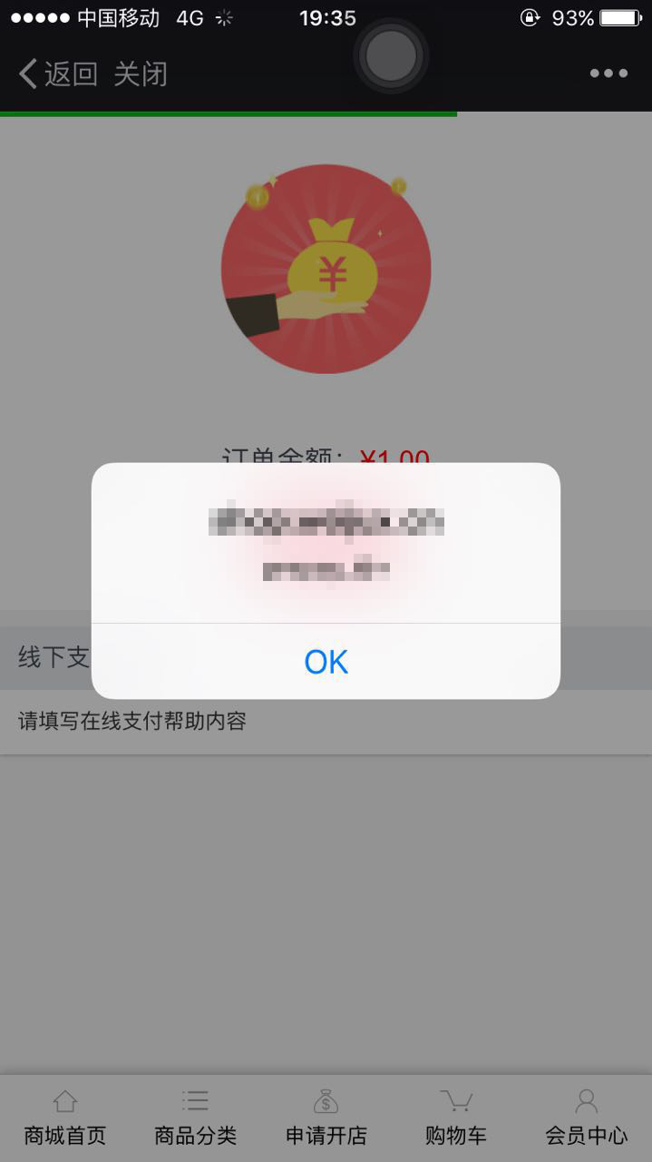 修改订单后价格后微信不能支付