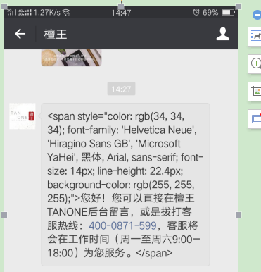 公众号导航编辑文字出现如图报错