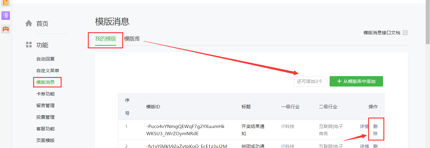 消息模板配置时提示越额