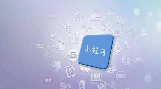 怎么做好小程序?如何裂变呢?