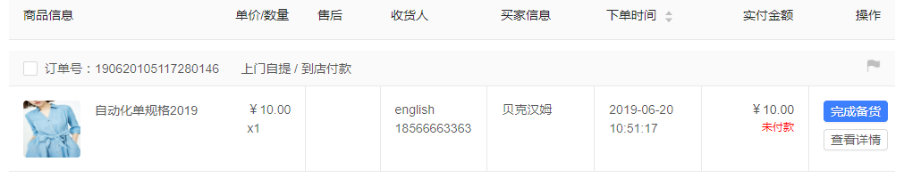上门自提使用教程