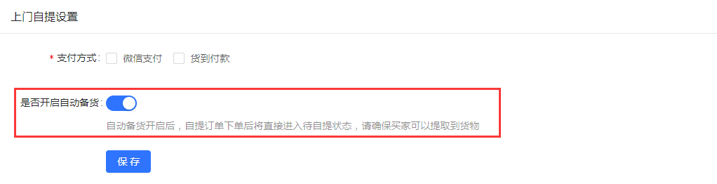 上门自提使用教程