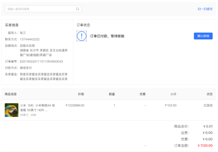 上门自提使用教程