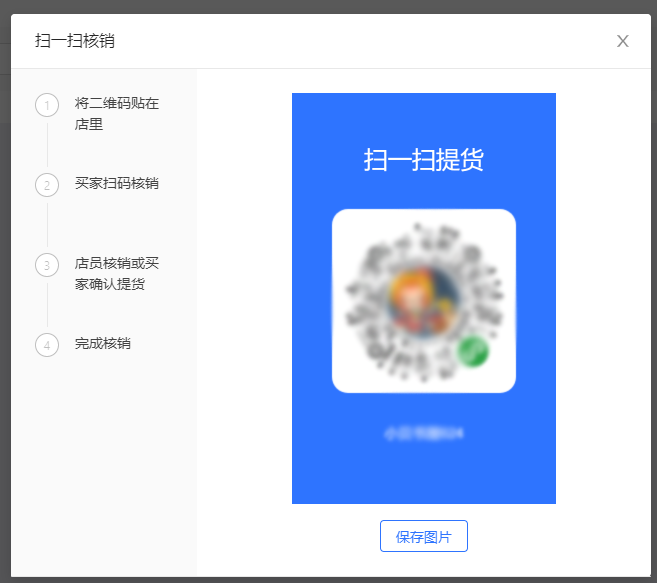 上门自提使用教程