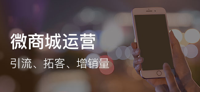 微信合伙人商城怎样吸引用户?