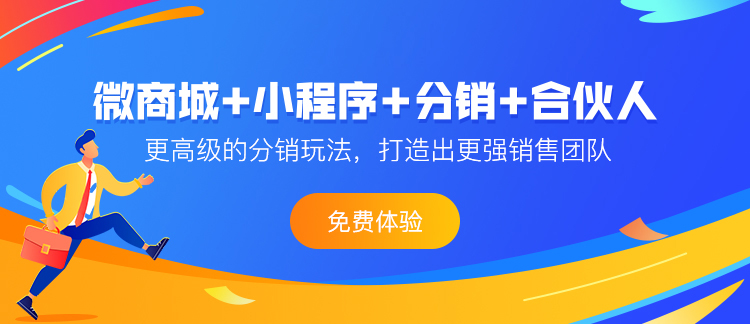 为什么要搭建一个微商城或小程序商城?