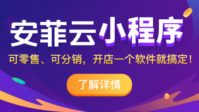 分销小程序卖什么东西好?如何进行选品?