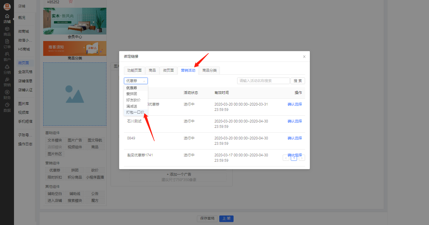微商城怎么样做打包活动?
