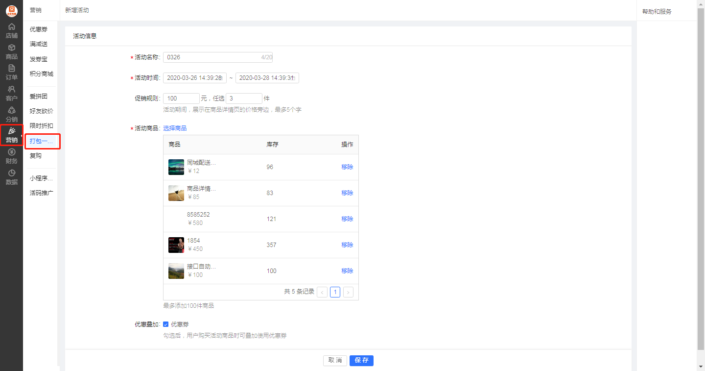 微商城怎么样做打包活动?