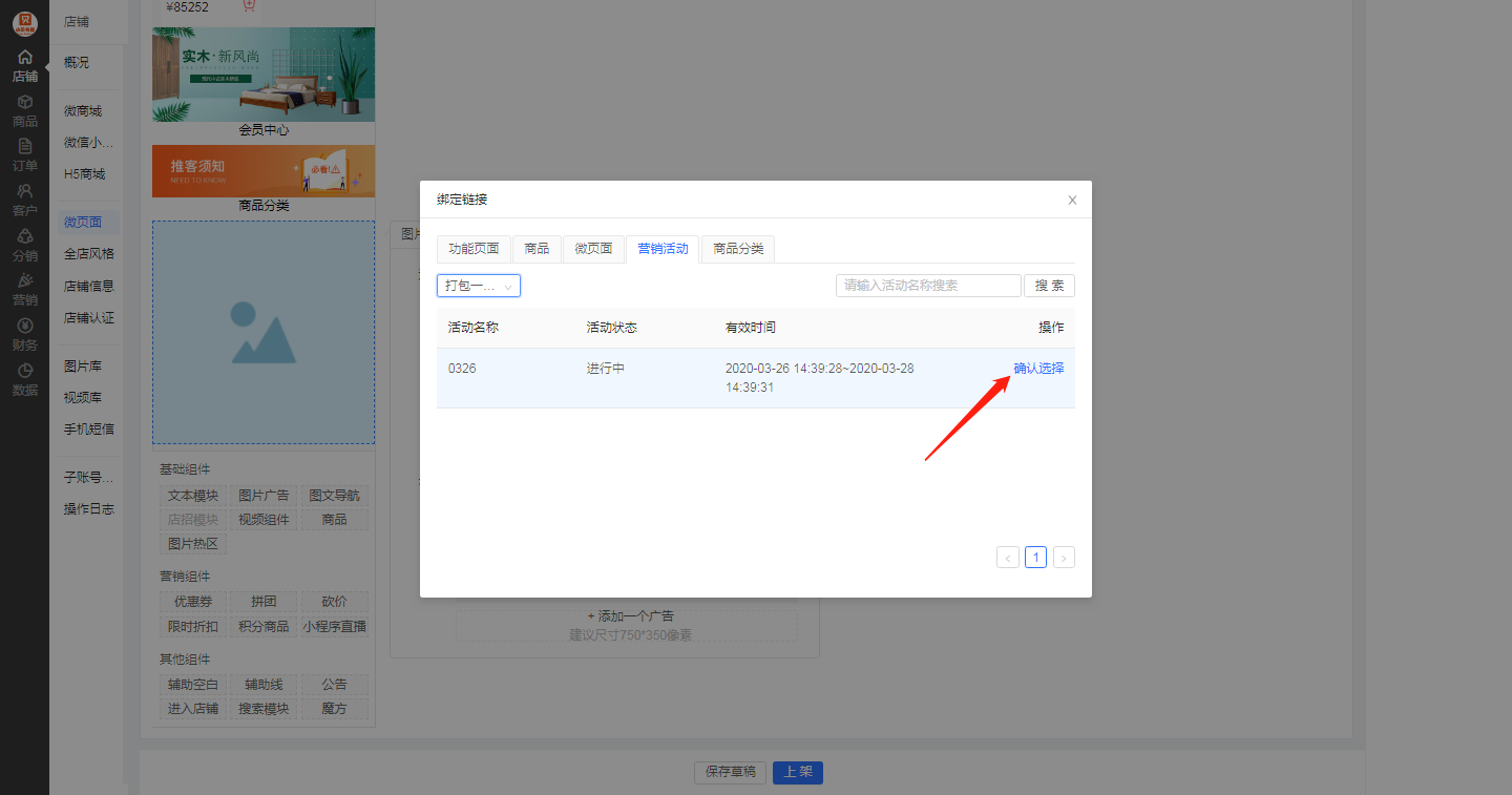 微商城怎么样做打包活动?