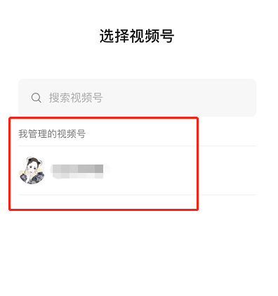 视频号绑定公众号怎么绑定，详细流程